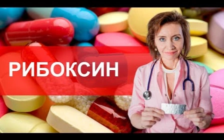 Рибоксин для сердца. Мнение кардиолога